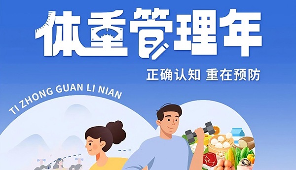 体重管理就要少吃吗？这三类食品可以增加摄入