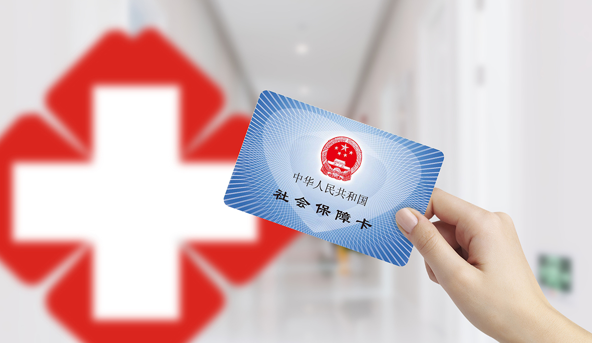 2024年全国“医保账单”出炉 这几个关键数据均增长！