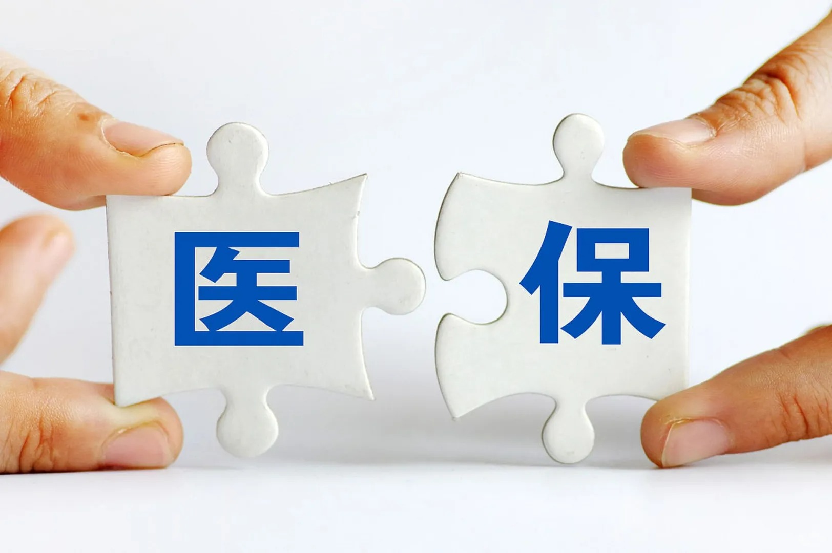 2025年医保目录公布！新增114种药品，19种药品纳入首版商保创新药目录